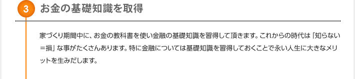 お金の基礎知識を取得