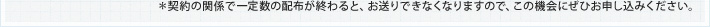 ＊契約の関係で一定数の配布が終わると、お送りできなくなりますので、この機会にぜひお申し込みください。